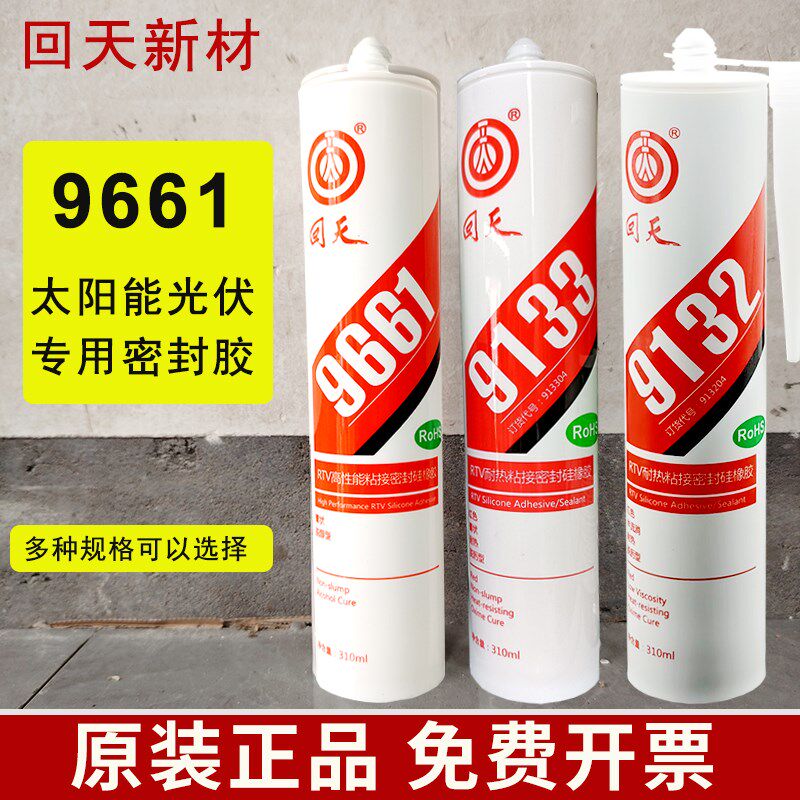回天HT906耐高温电子密封胶9062/9065/9132/9133/9661防水绝缘胶 - 实物图