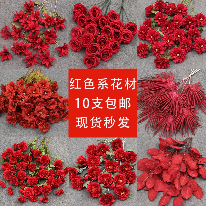 10枝装红色系花材 婚庆仿真花地排花插花婚礼堂吊顶装饰花艺假花