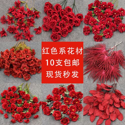10枝装红色系花材 婚庆仿真花地排花插花婚礼堂吊顶装饰花艺假花