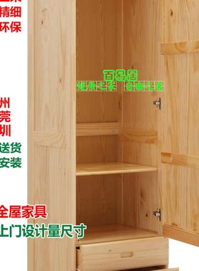 广州东莞深圳实木衣柜松木衣柜单门衣柜全屋家具定制衣柜定制