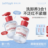INCROYA理悦之间益生菌7分饱洁颜蜜控油温和清洁氨基酸洗面奶洁面