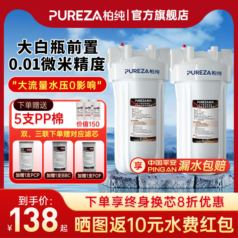 柏纯大白瓶前置家用自来水过滤蓝瓶全屋净水器大流量滤芯,厨房电器,净水器,淘宝优惠券,粉丝福利购,淘宝优惠卷