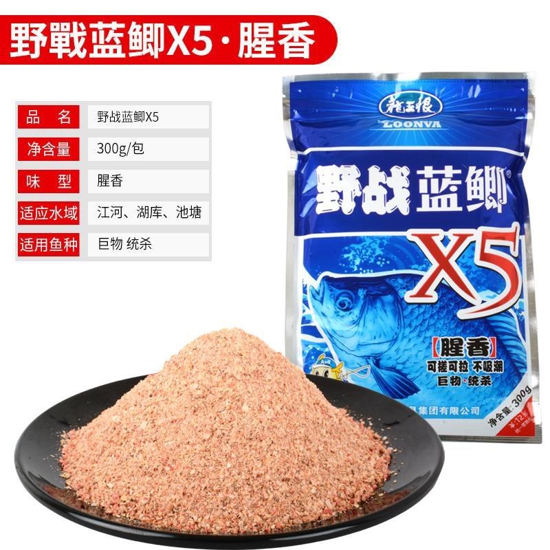 鱼饵料野战蓝鲫X5饵料浓腥纯香鱼饵台钓野钓鲫鱼鲤草鳊老三样饵料
