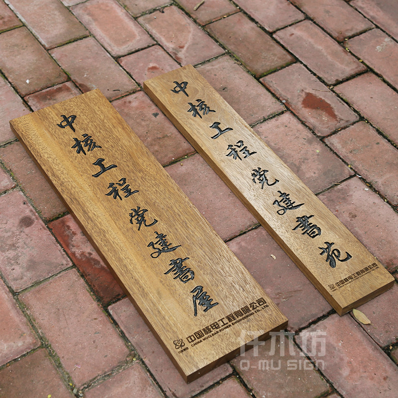 实木复古木招牌党建工程书苑凉亭寺院图书馆木质门头装饰牌匾定制,家居饰品,木雕,淘宝优惠券,粉丝福利购,淘宝优惠卷