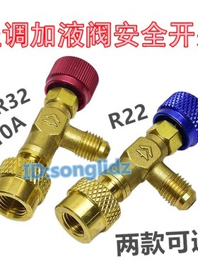 空调加液安全R22英制管转R32 R10变频转换开关接头加雪种门