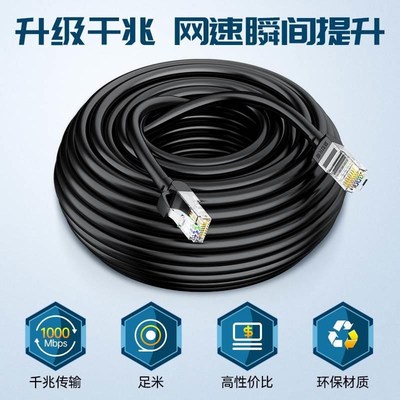 网线家用千兆超五类六类高速10米20米30米米100m成品室外网络线