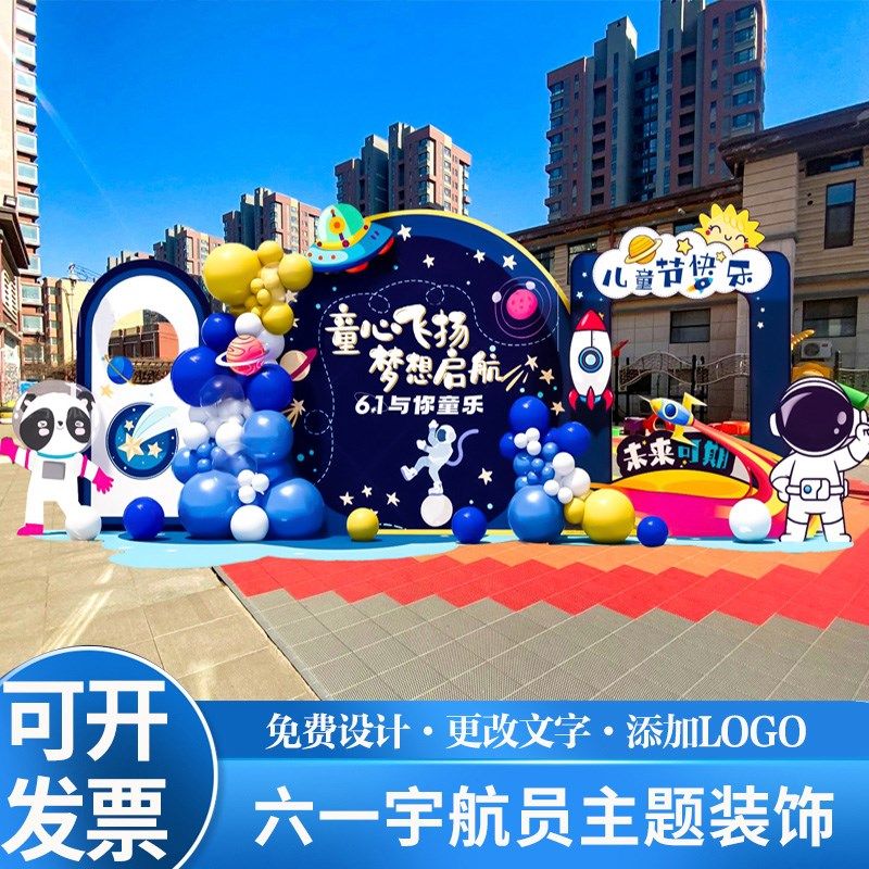 幼儿园科技节主题宇航员航天登月气球装饰活动布置场景kt板背景墙,节庆用品/礼品,装扮布置套餐,淘宝优惠券,粉丝福利购,淘宝优惠卷
