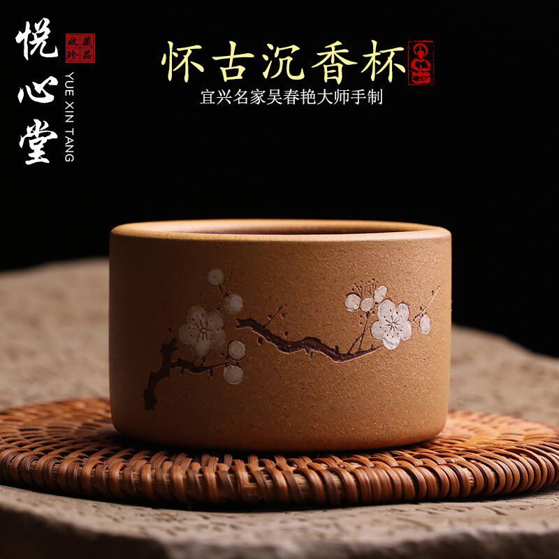 宜兴紫砂主人杯怀古墨梅沉香茶杯品茗杯纯手工名家吴春艳功夫茶具