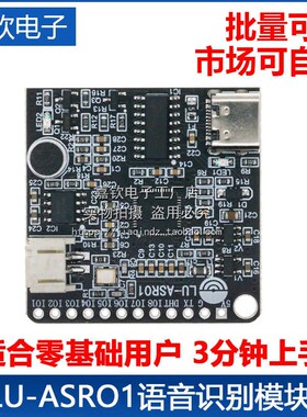 LU-ASR01智能语音识别控制模块 离线识别 自定义词条 远超LD3320