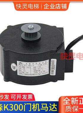 电梯配件125ST-13门电机K300 K200永磁同步门机马达适用蒂森