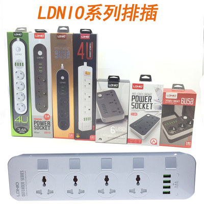 LDNIO拖线板带USB多功能排插香港澳门欧洲澳洲美洲插座孔插头长线