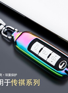 适用于广汽传祺gs4钥匙套gs3 ga6 传奇汽车ga4 钥匙包gs5 ga3壳扣