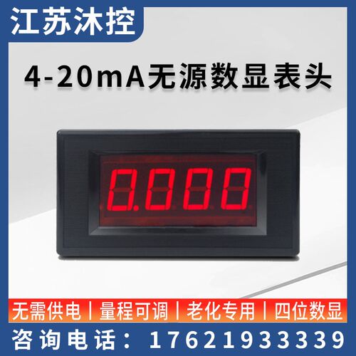 两线无源百分比数显温度压力显示表头压差数字4-20mA回路老化表头
