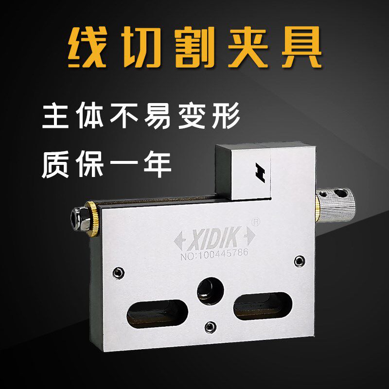 线切割慢走丝配件治具万力夹具慢走丝平口钳不锈钢手动质保一年