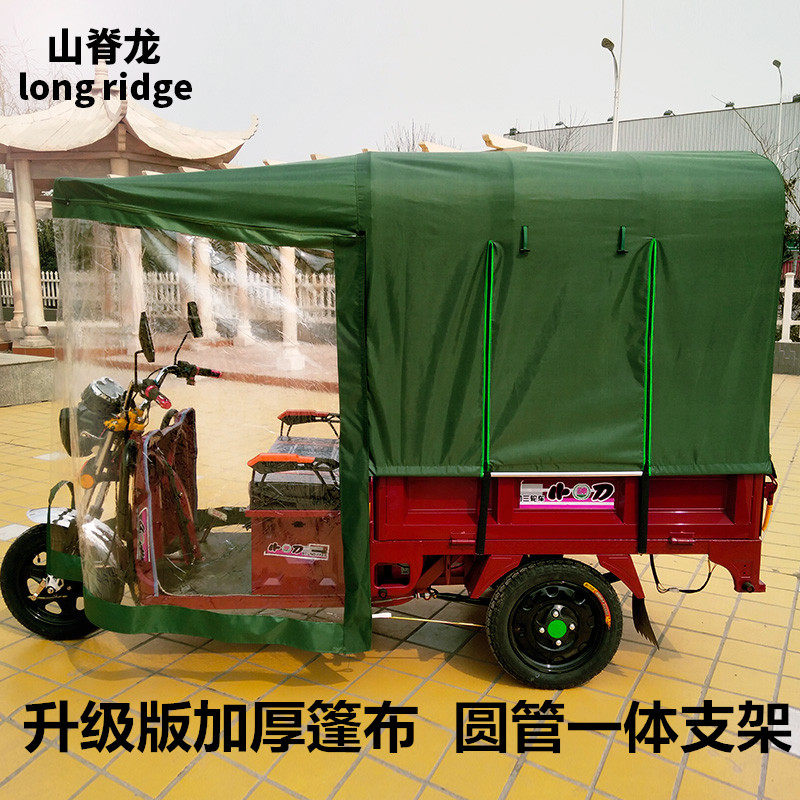 山脊龙电动三轮车车棚雨棚遮阳棚全封闭蓬加厚快递三轮电瓶车挡风