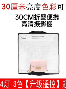 30厘米LED摄影棚 小型柔光箱摄影拍照灯箱摄影器材摄影环形灯套装