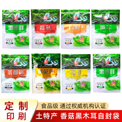 土特产包装袋半斤装250g香菇黑木耳茶树菇银耳黄花菜笋干自封袋子