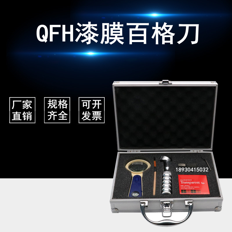 QFH金属盒百格刀漆膜附着力测试仪划格器漆膜划格仪器配刀片胶带