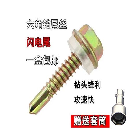 外六角钻尾螺钉彩钢瓦燕尾螺丝钉自攻自钻螺丝钻铁皮钢板M4.8丝