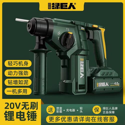 绿巨人20V尚力3120无刷充电式电锤电镐多功能大功率工业级冲击钻 - 封面