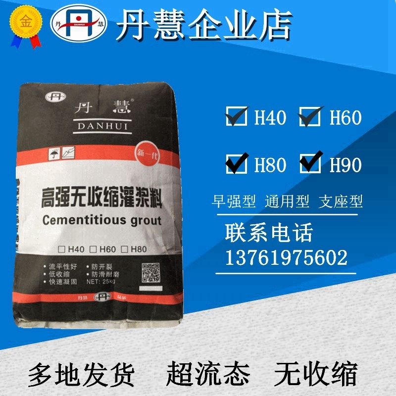 H80支座型 H60早强型 高强无收缩灌浆料基础结构加固 丹慧企业店