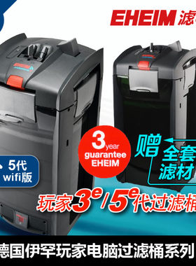 伊罕玩家4+5E电脑过滤桶2080过滤桶鱼缸水草缸2260大型外置过滤器