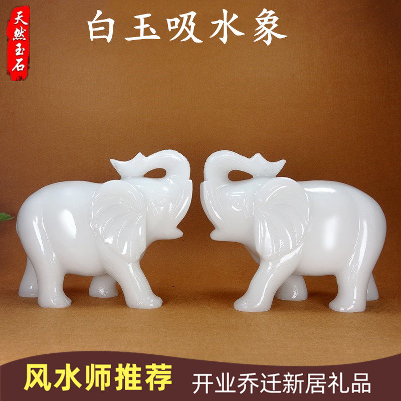 天然白玉石大象一对摆件客厅玄关酒柜装饰品吸水吸财象乔迁新居礼