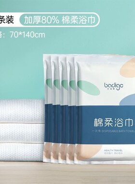 Disposable bath towel.Wrap towels individually,compress towe