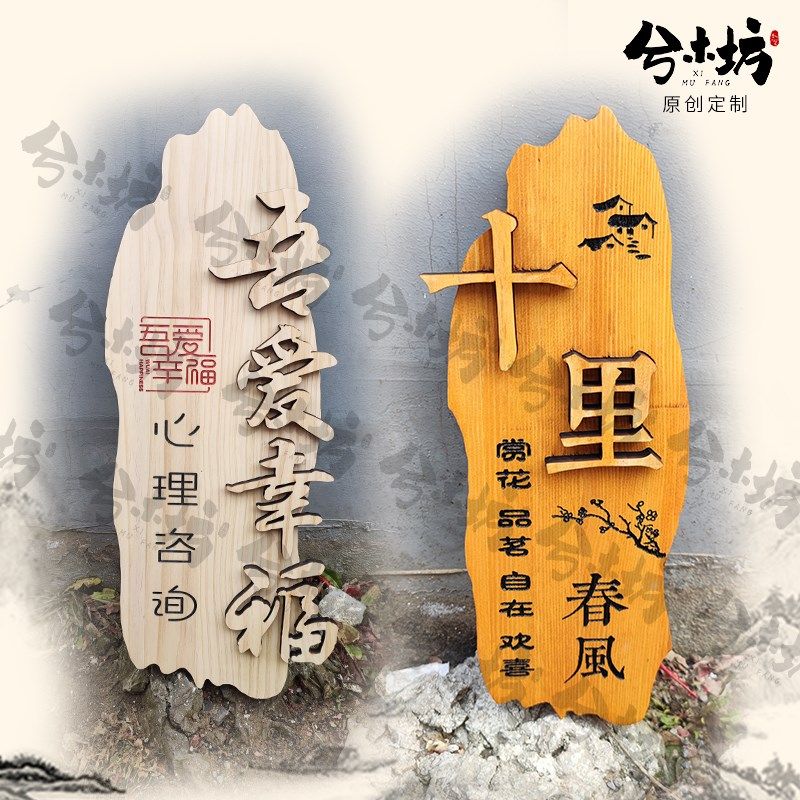 牌匾发光字招牌灯箱广告牌木牌定制门头复古木雕松木实木招牌,家居饰品,木雕,淘宝优惠券,粉丝福利购,淘宝优惠卷