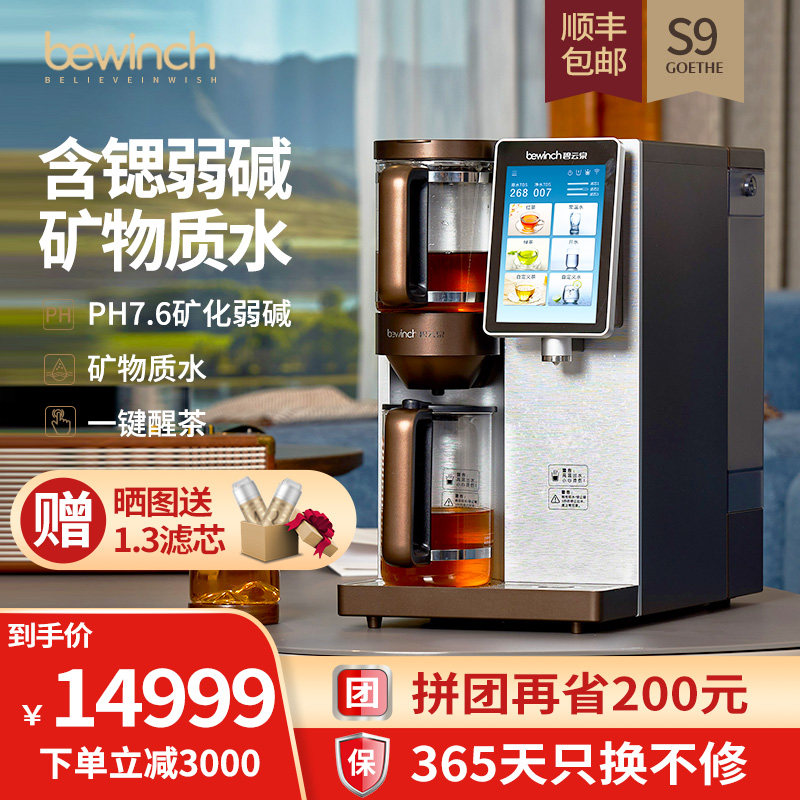 碧云泉S9养生茶艺净化加热一体净水器家用饮水直饮过滤智能净饮机,厨房电器,台式净饮机,淘宝优惠券,粉丝福利购,淘宝优惠卷
