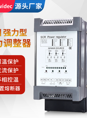 合泉电力调整器SCR可控硅恒流恒压恒功率三相调功器30~200