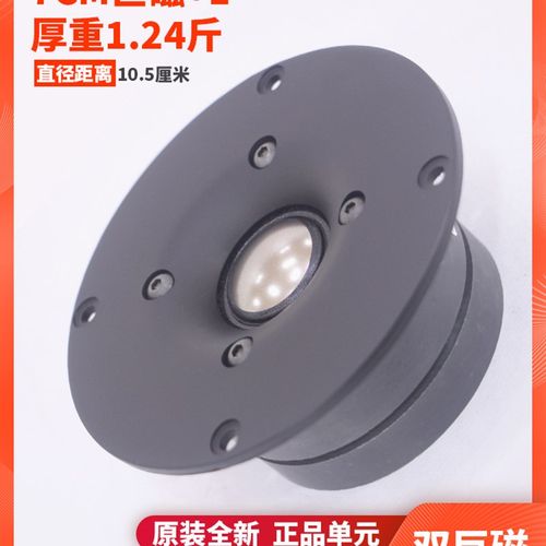 喇叭 高音喇叭 球顶丝膜高音 寸高音喇叭顶高音清脆音靓灵敏度高