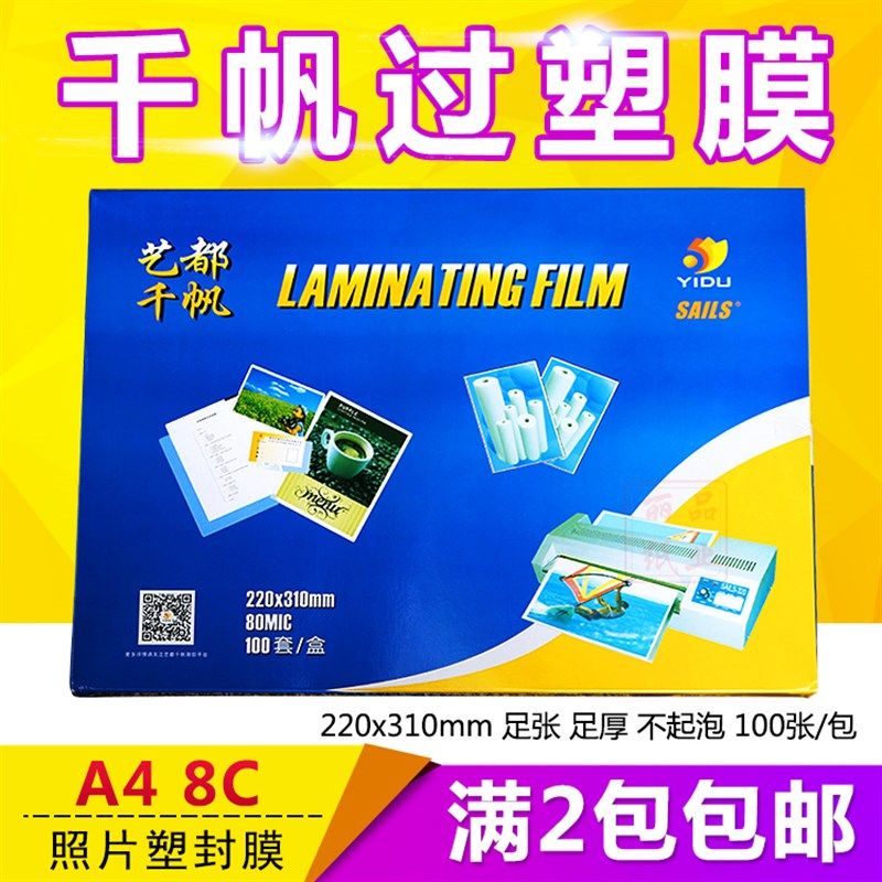 艺都千帆 塑封膜  8C过塑膜 护卡膜 mic 相片过胶纸100张,办公设备/耗材/相关服务,塑封膜,淘宝优惠券,粉丝福利购,淘宝优惠卷