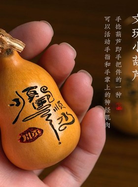 【顺风顺水】天然葫芦手捻文玩手把件汽车载中控台家居高级感摆件