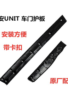 适用22款于UNIT前后车门护板原厂门外下边梁裙边防撞黑色装饰件