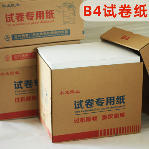 ll试卷纸速印纸0克70克8K9KB白纸 复印纸学校办公草稿纸