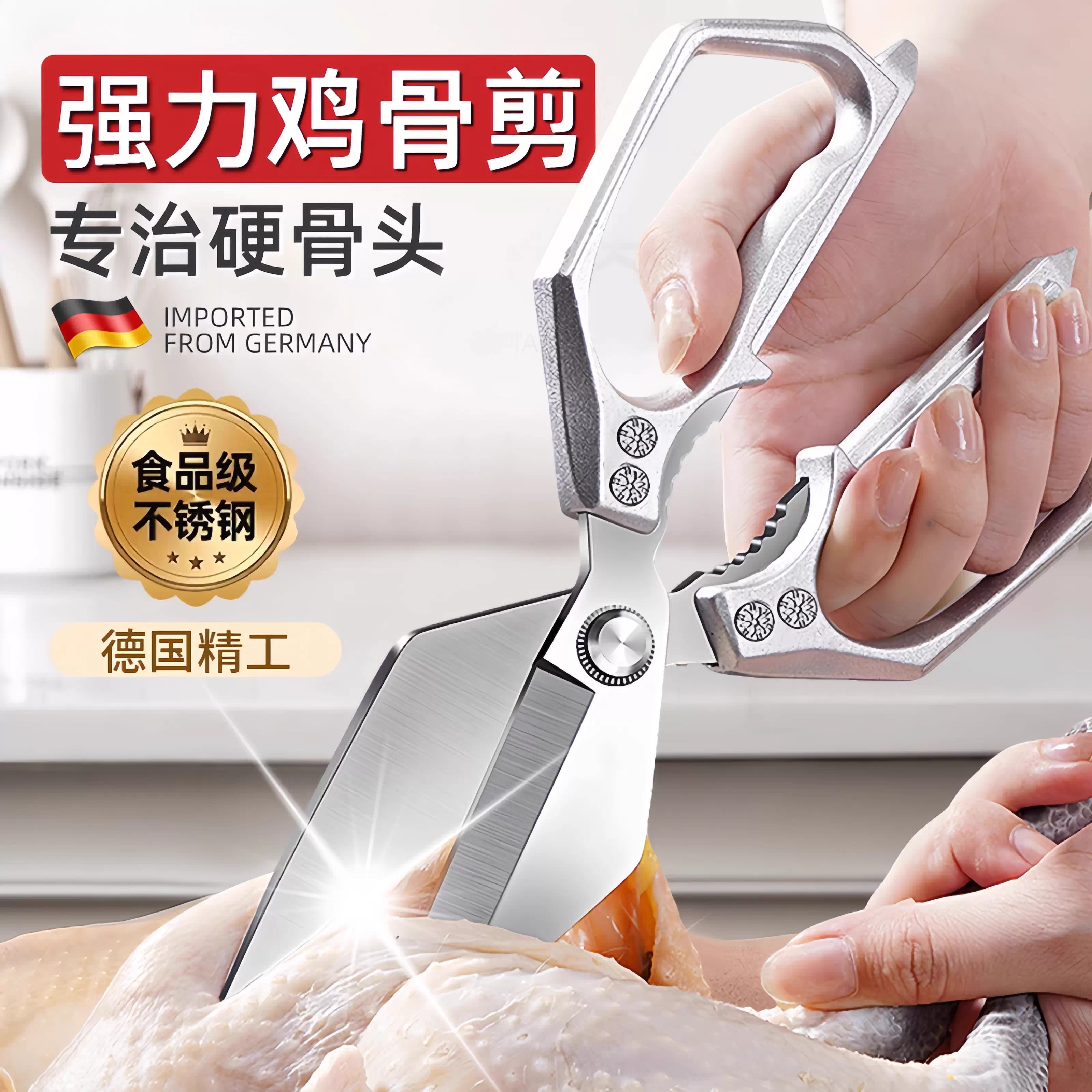 德国厨房剪刀加厚强力鸡骨剪金燕剪全钢剪鸡鸭鹅排骨专用大头剪子
