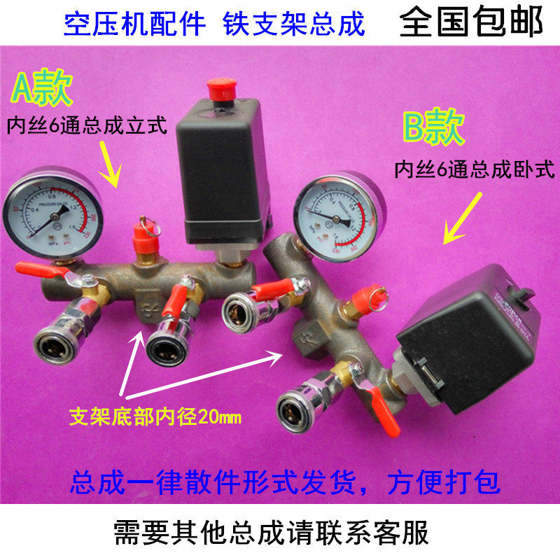 气泵压缩机支架总成配件 铁支架内丝通总成 空气压缩机配件