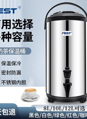 FEST层不锈钢奶茶店桶保温桶商用豆浆果汁咖啡奶茶桶8升10升L