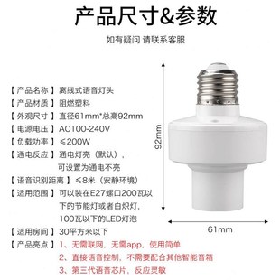 源煌离线语音控制灯头灯座智能led声控灯口I说话电灯通用e27接头