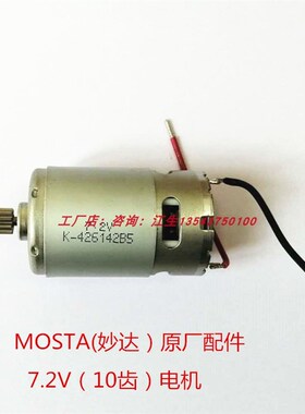 MOST妙达充电手钻MT1008充电器FEB7S电池螺丝钻BN10S家用小电转