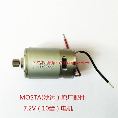 MOST妙达充电手钻MT1008充电器FEB7S电池螺丝钻BN10S家用小电转