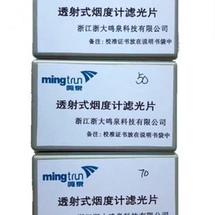 鸣泉福立南华不透光烟度计滤光片废气分析仪标准镜片烟度滤镜片