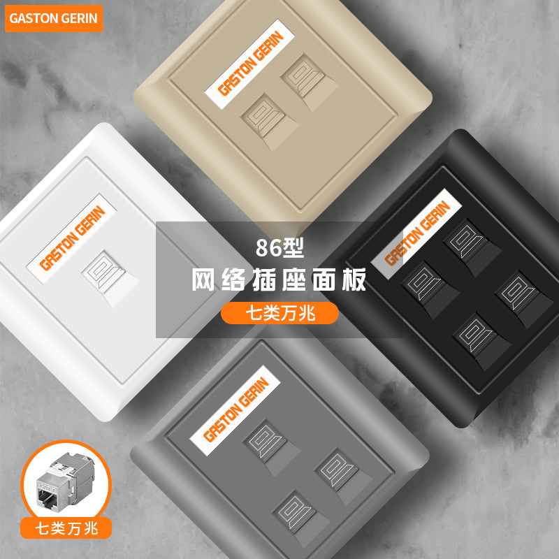 8型网络电脑插座七类万兆屏蔽RJ5单电脑电脑网线接口插座面板