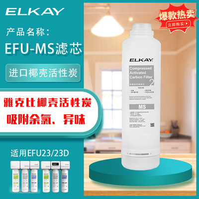 艾肯净水器超滤机FU22/EFU23/EFU23D台下通用滤芯直饮PP棉