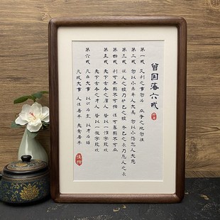 曾国藩六戒摆件家规家训挂画书法自律摆台相框玄关桌面摆件装饰画