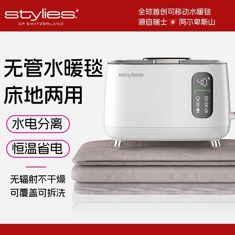 STYLIES舒黎世智能水暖毯水暖电热毯地暖垫加热地垫地毯床地两用,生活电器,水暖毯/水循环加热毯,淘宝优惠券,粉丝福利购,淘宝优惠卷