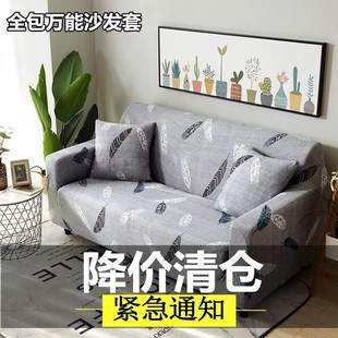 full coverage universal sofa cover combination elastic force