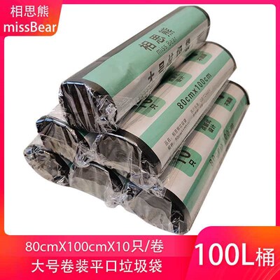 Large garbage bag roll 80*100 thick black household commerci