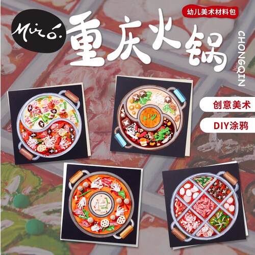Chongqing hot pot childrens DIY material bag creative art m
